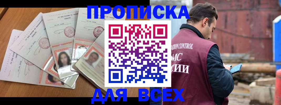 временная регистрация в квартире в Мыски